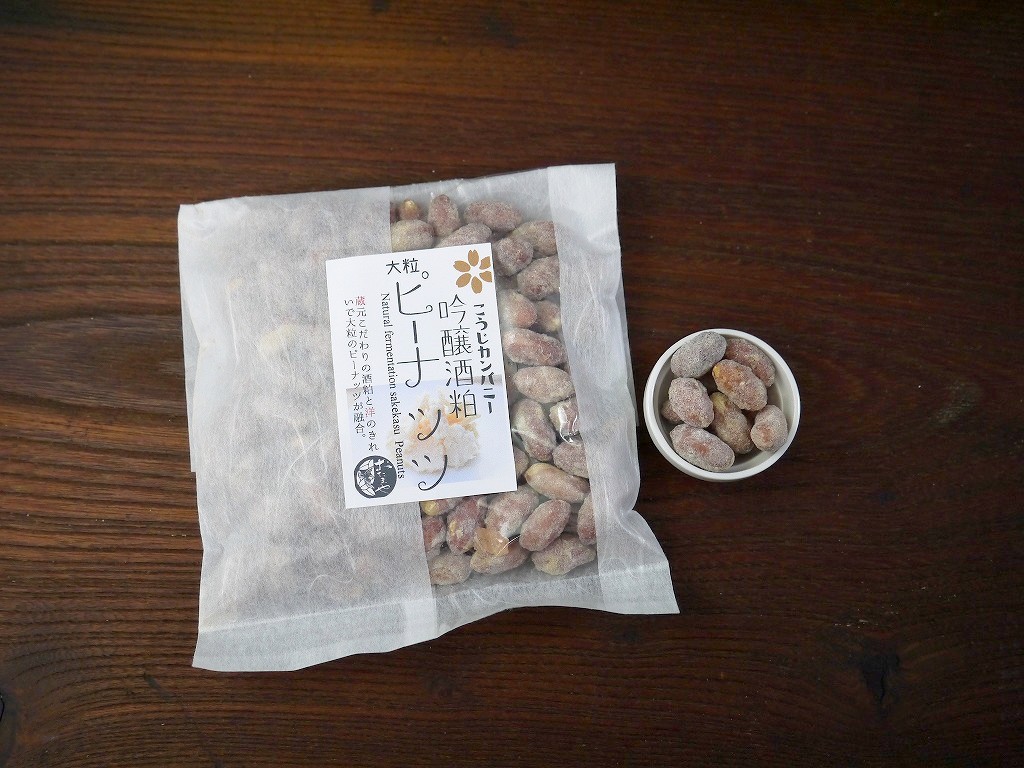 発酵菓子 吟醸酒粕ピーナッツ(130g)
