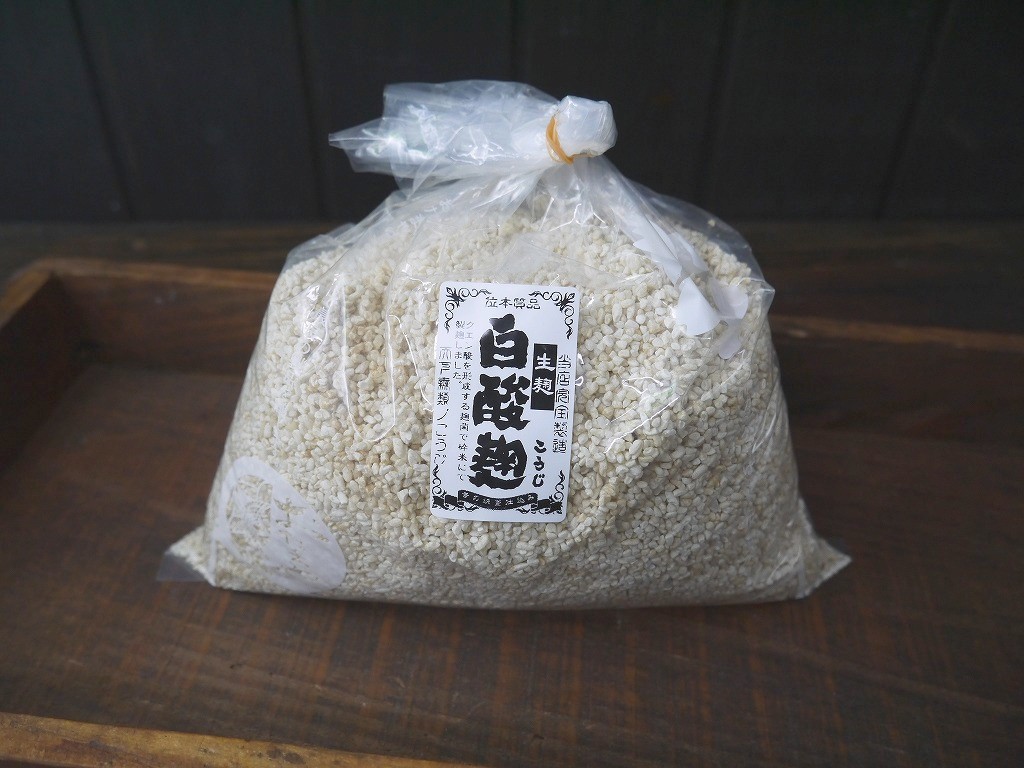 白酸麹 生麹（1kg）