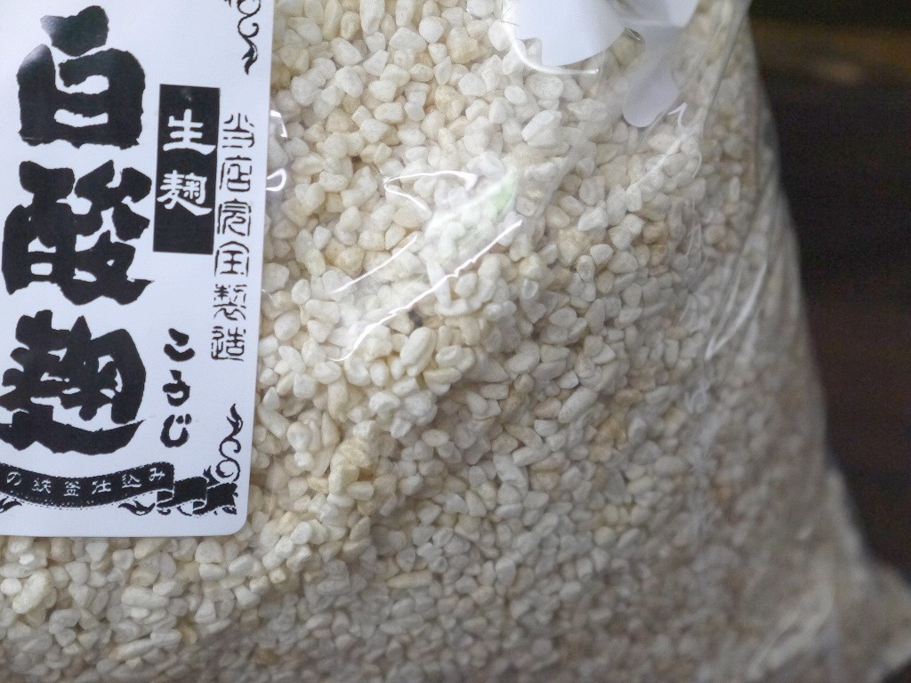 白酸麹 生麹(7kg)