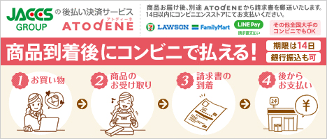 後払い決済（コンビニ・金融機関）