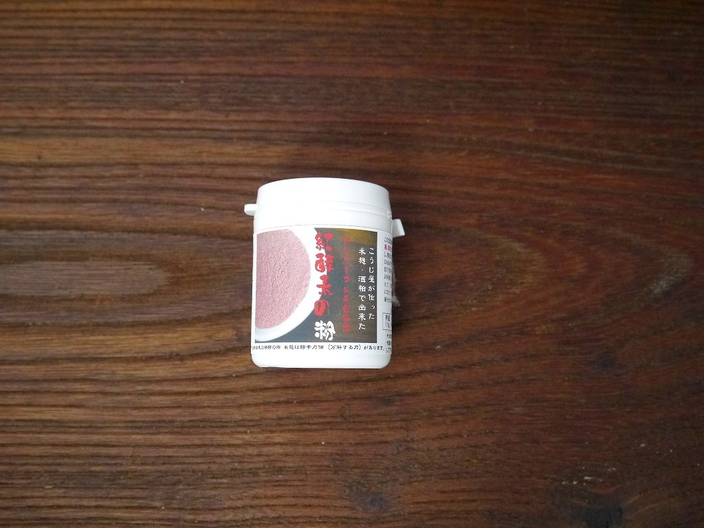 紅酵素の粉(30g携帯ボトル)