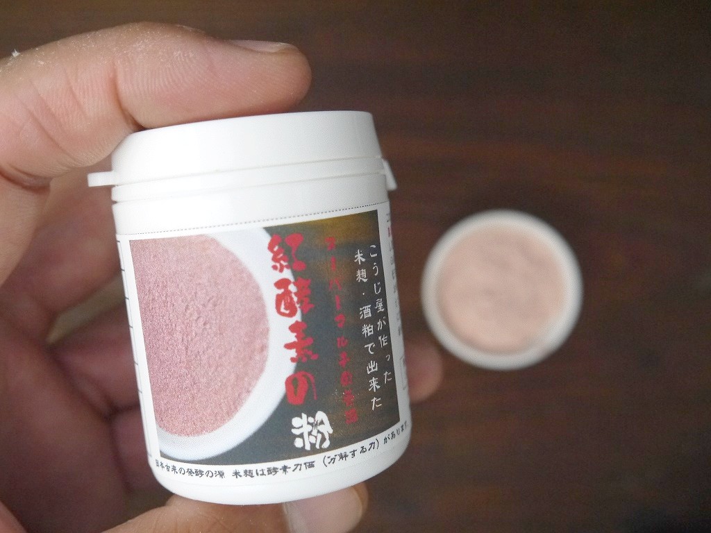 紅酵素の粉(30g携帯ボトル)