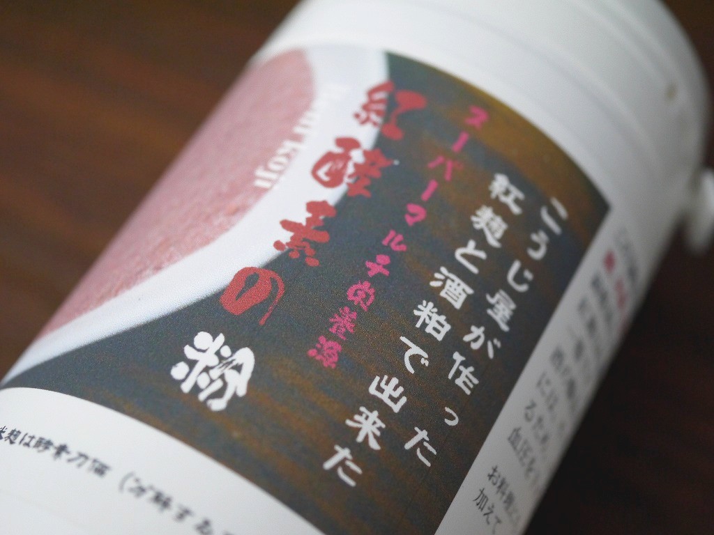 紅酵素の粉(250gボトル)