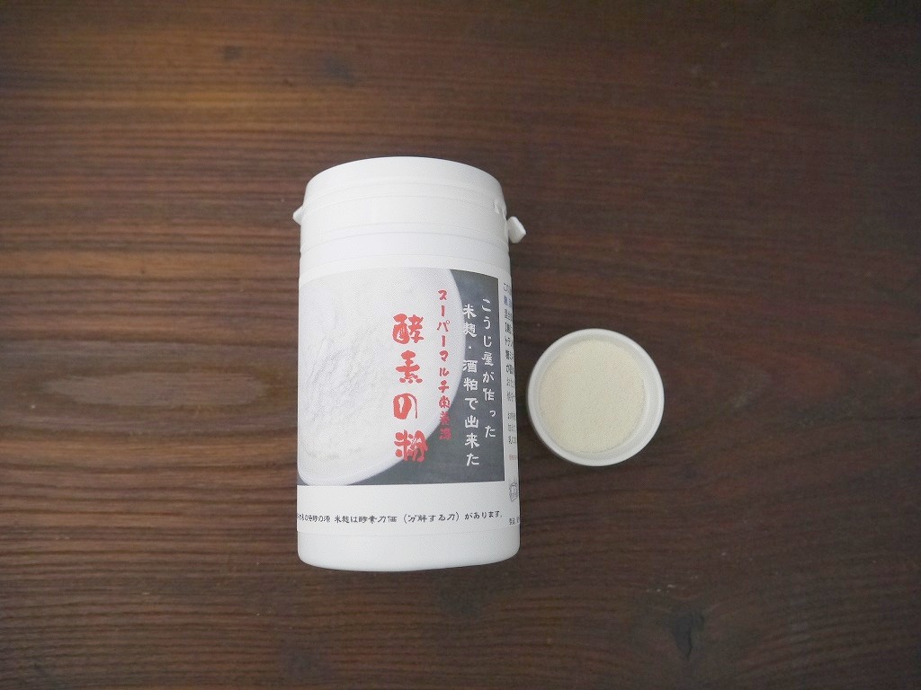 酵素の粉(250gボトル)