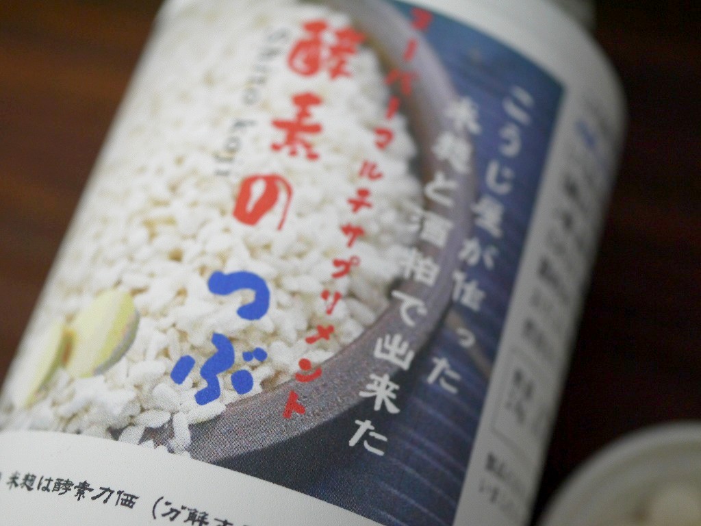 酵素のつぶ(18g携帯ボトル)