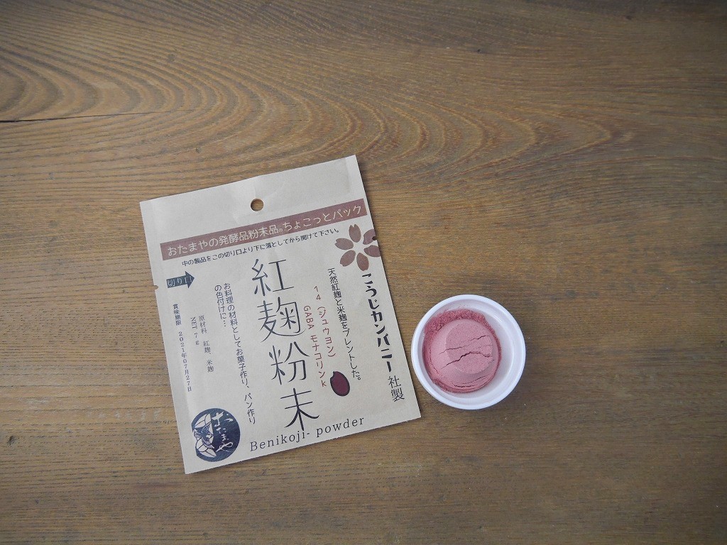 紅麹粉末 14(ジュウヨン)ちょこっとパック kc