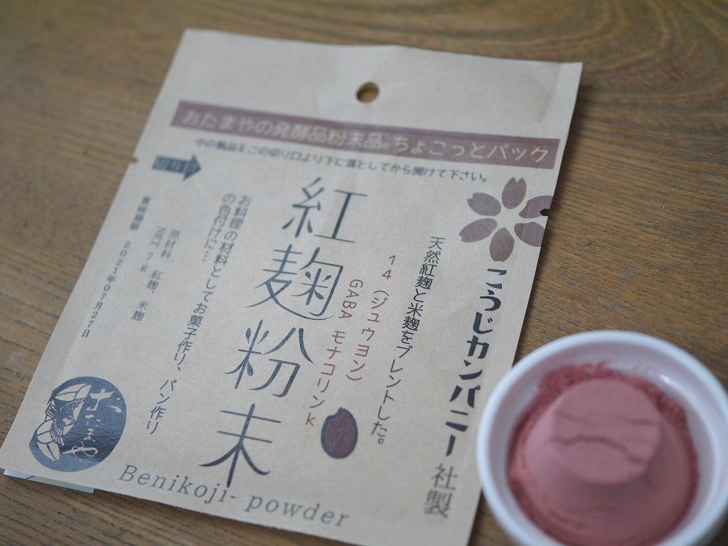 紅麹粉末 14(ジュウヨン)ちょこっとパック kc