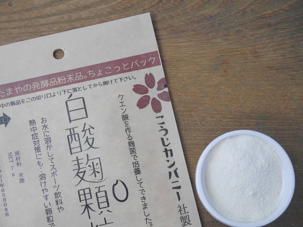 白麹顆粒 ちょこっとパック kc