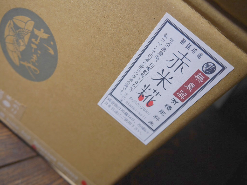 無農薬 有機肥料 赤米麹 生麹(5kg×2個)