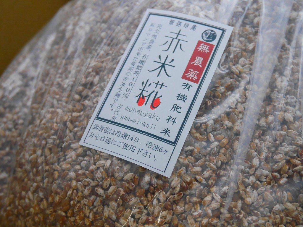 無農薬 有機肥料 赤米麹 生麹（5kg）