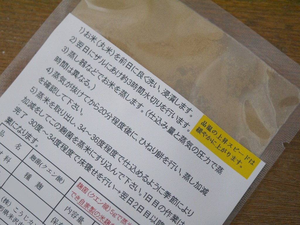 白麹菌 種麹（5g）kc