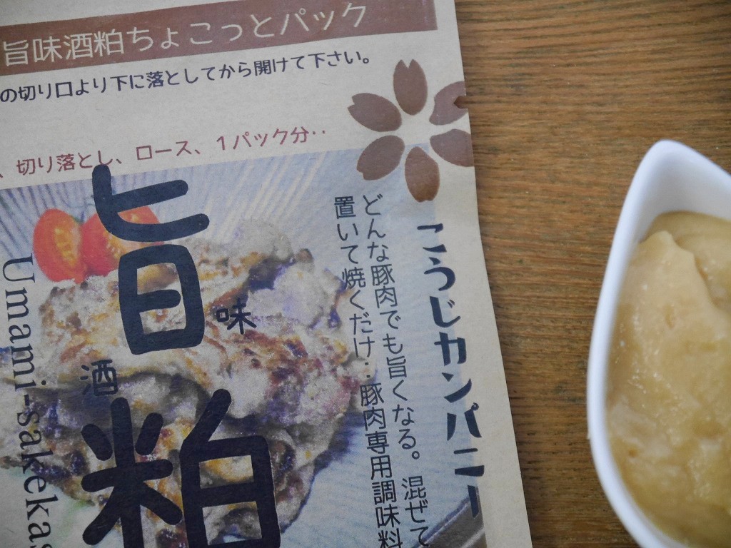 旨粕 ちょこっとパック kc