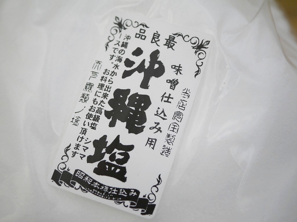 沖縄塩 シママース（1kg）