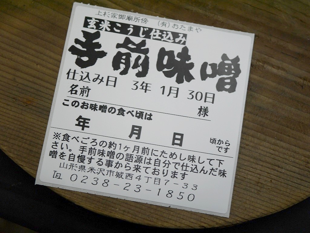 【限定品】特売 手前味噌 20割玄米麹仕込み ポリ樽（3kg）