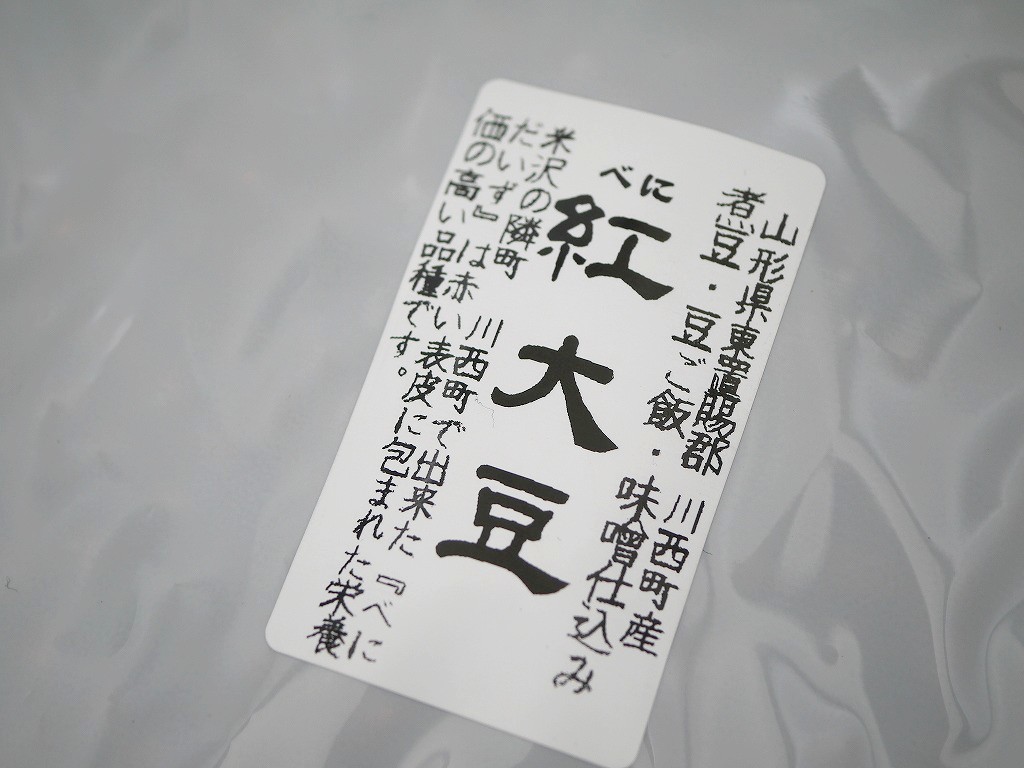 紅大豆 大粒（800g）送料無料