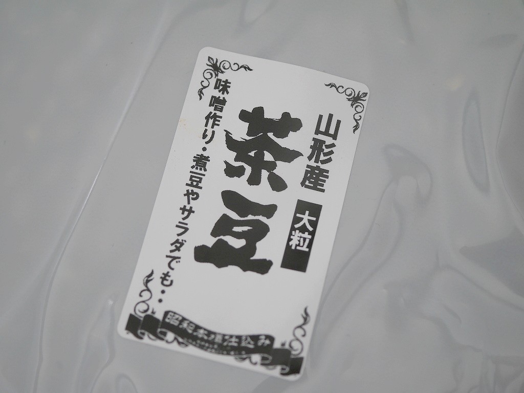 茶豆 大粒（800g）茶大豆 送料無料