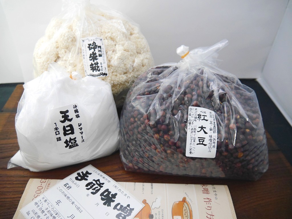 6696円 【海外 手作り味噌セット 秘伝豆 大量仕込み用 こだわり食塩 樽なし