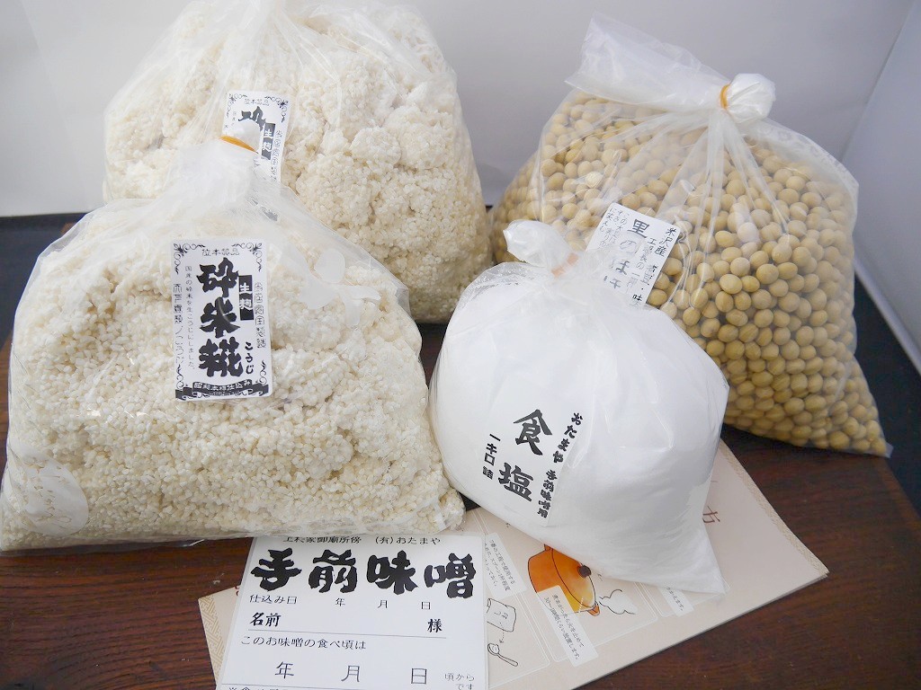 味噌作りセット 樽なし おたまや 無添加味噌 甘酒 麹販売