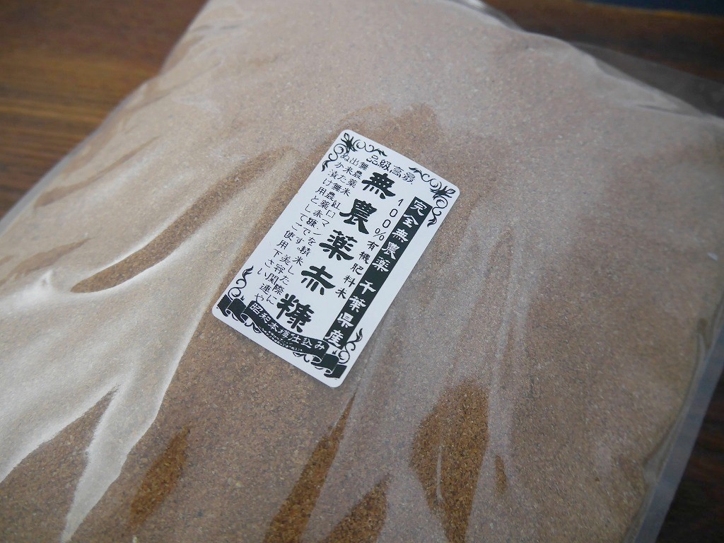 自社精米 無農薬 赤糠 米糠（900g）