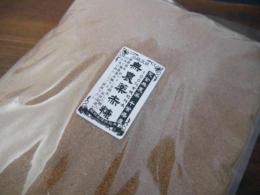 自社精米 無農薬 赤糠 米糠(900g)
