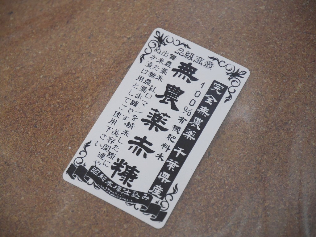 自社精米 無農薬 赤糠 米糠(900g)
