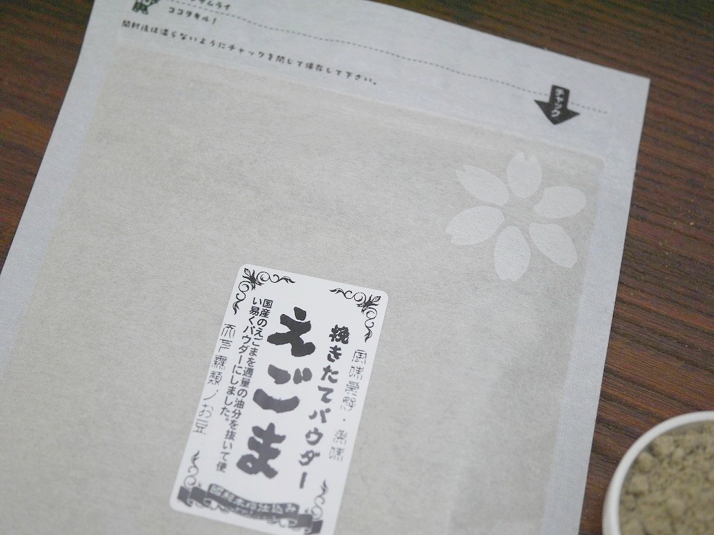国産えごまパウダー (100g)