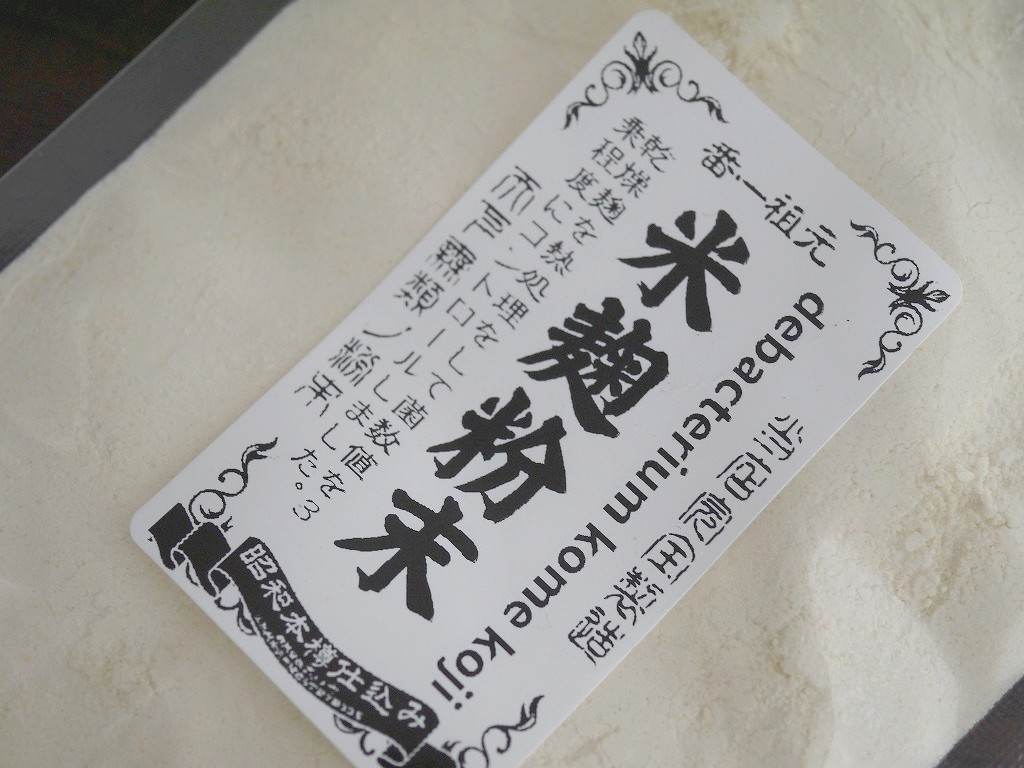 米麹粉末 debacterium（1kg）