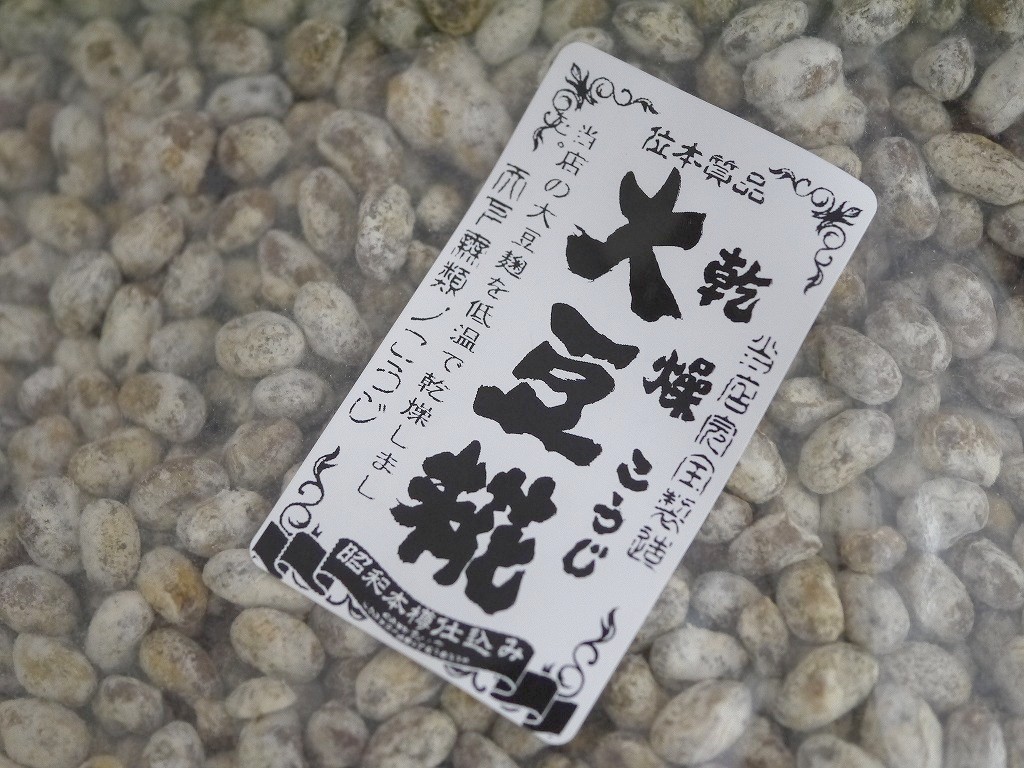乾燥大豆麹 乾燥麹（1.8kg）
