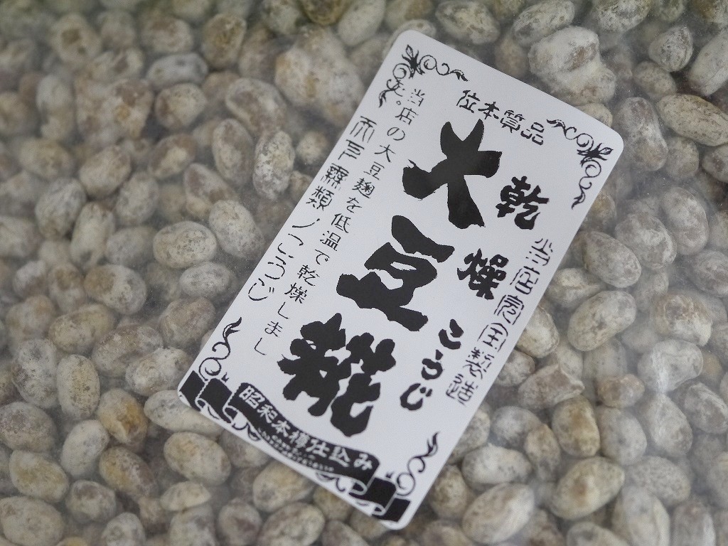 乾燥大豆麹 乾燥麹（600g）