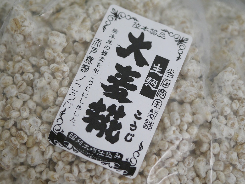 大麦麹 生麹(1kg)