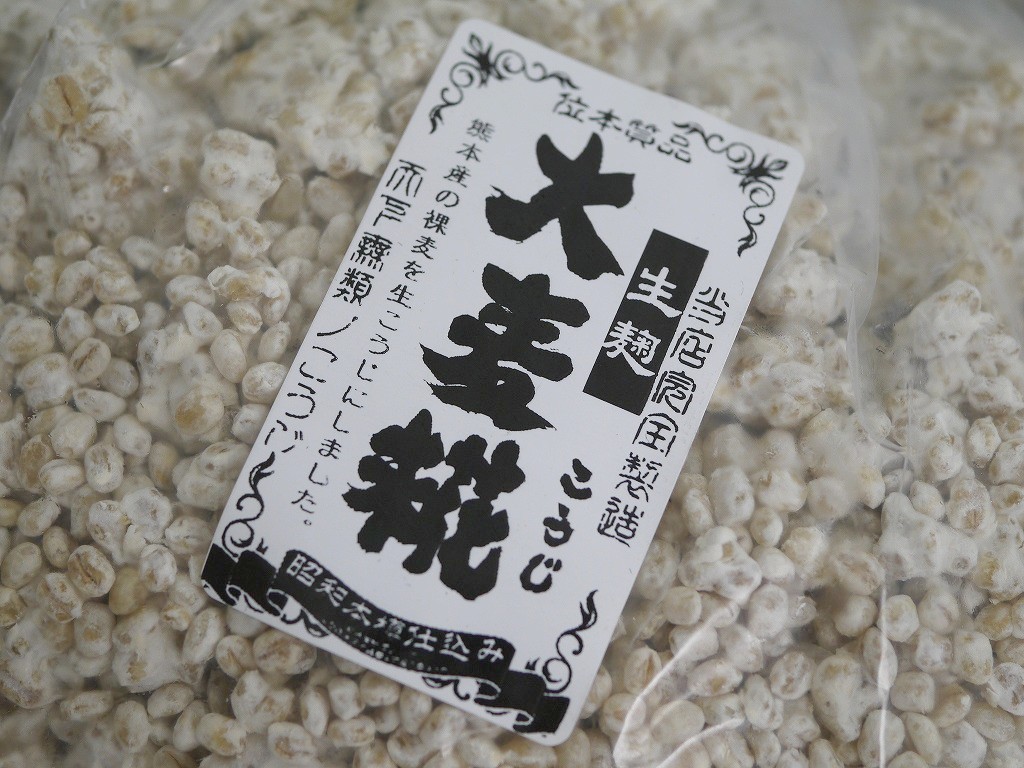 大麦麹 生麹（1kg）