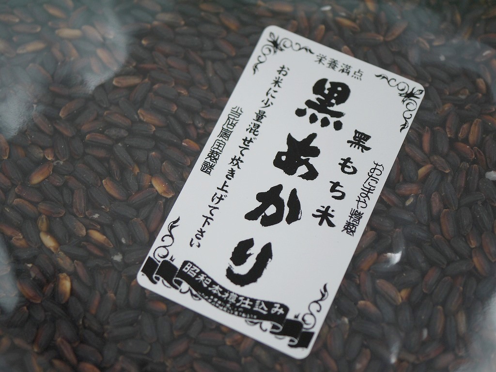 古代米 無農薬 有機肥料 黒米もち米 黒あかり（30kg）