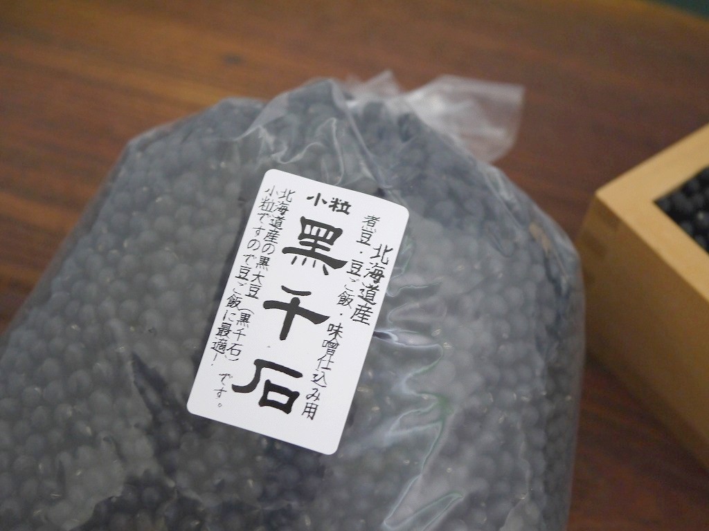 北海道産 黒千石（1kg）