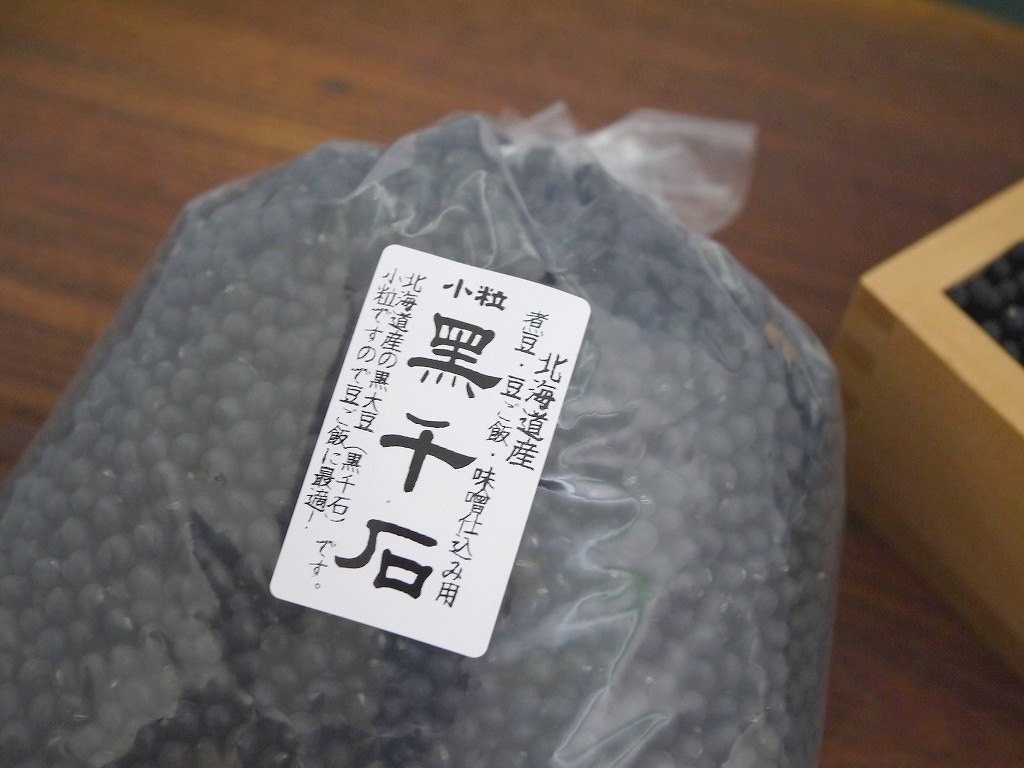 北海道産 黒千石(1kg)