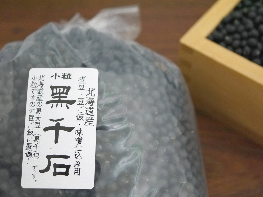 北海道産 黒千石（3kg）