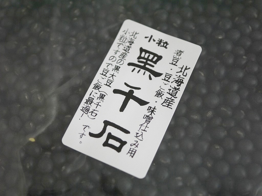 北海道産 黒千石（800g）送料無料