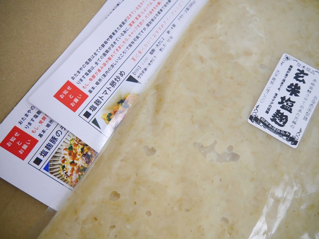 玄米塩麹（800g）送料無料 同梱不可 お試し ネコポス