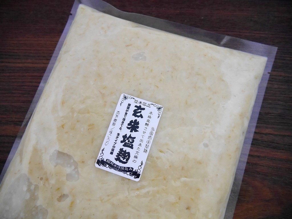 玄米塩麹（1kg）