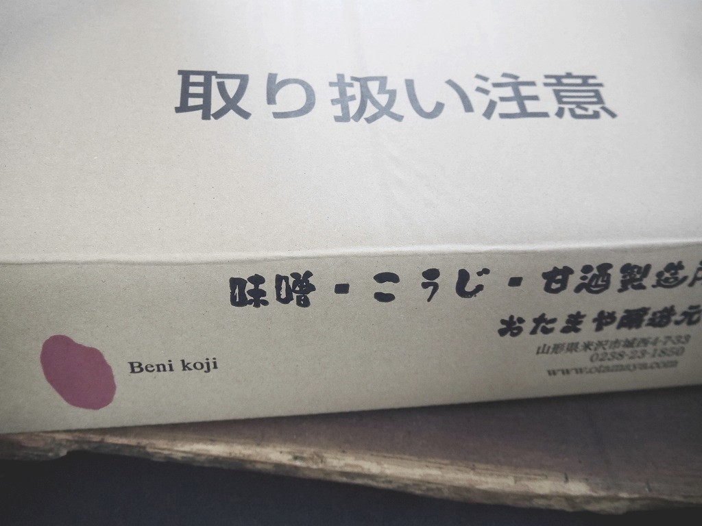 赤い甘酒 紅麹生甘酒（400gパウチ 6個）