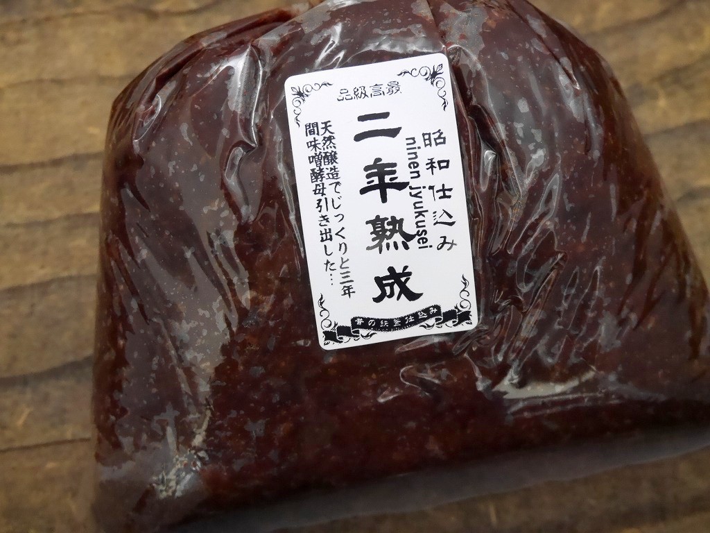 二年熟成味噌（1kg）