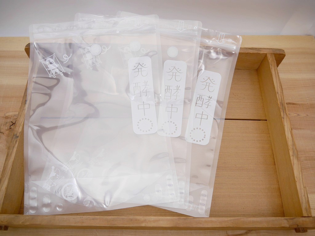 発酵袋 味噌 塩麹 醤油麹 どぶろく 発酵熟成用 AutoZipper（MJ1）3枚セット