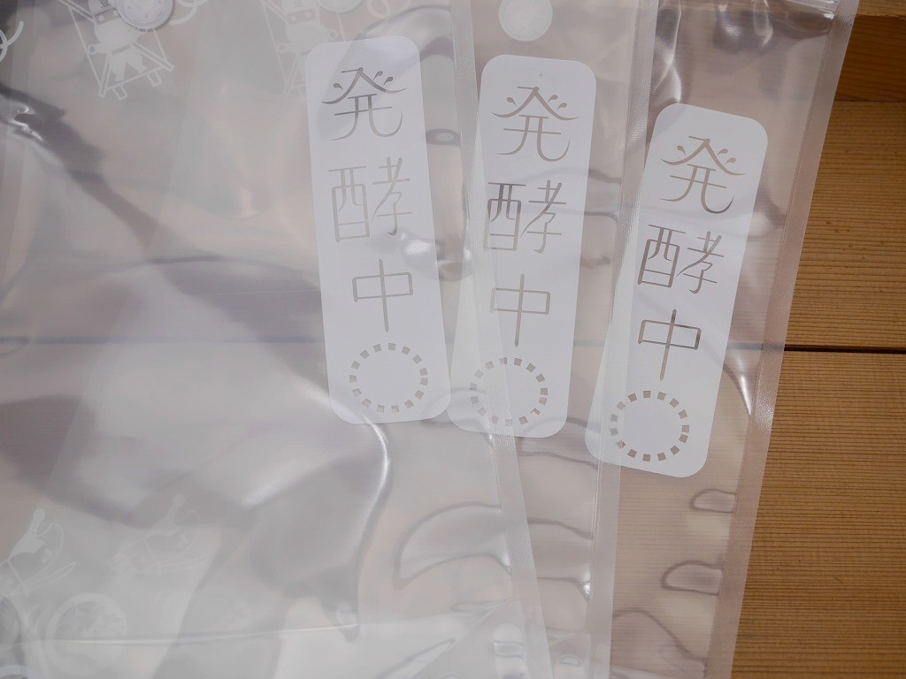 発酵袋 味噌 塩麹 醤油麹 どぶろく 発酵熟成用 AutoZipper（MJ1）3枚セット