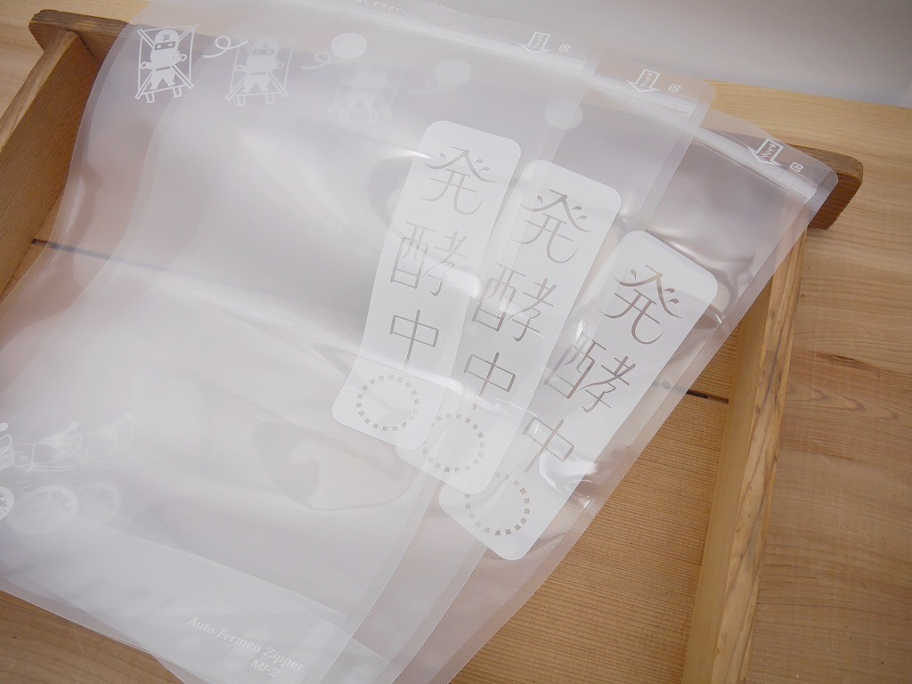 発酵袋 味噌 塩麹 醤油麹 どぶろく 発酵熟成用 AutoZipper（MJ2）3枚セット