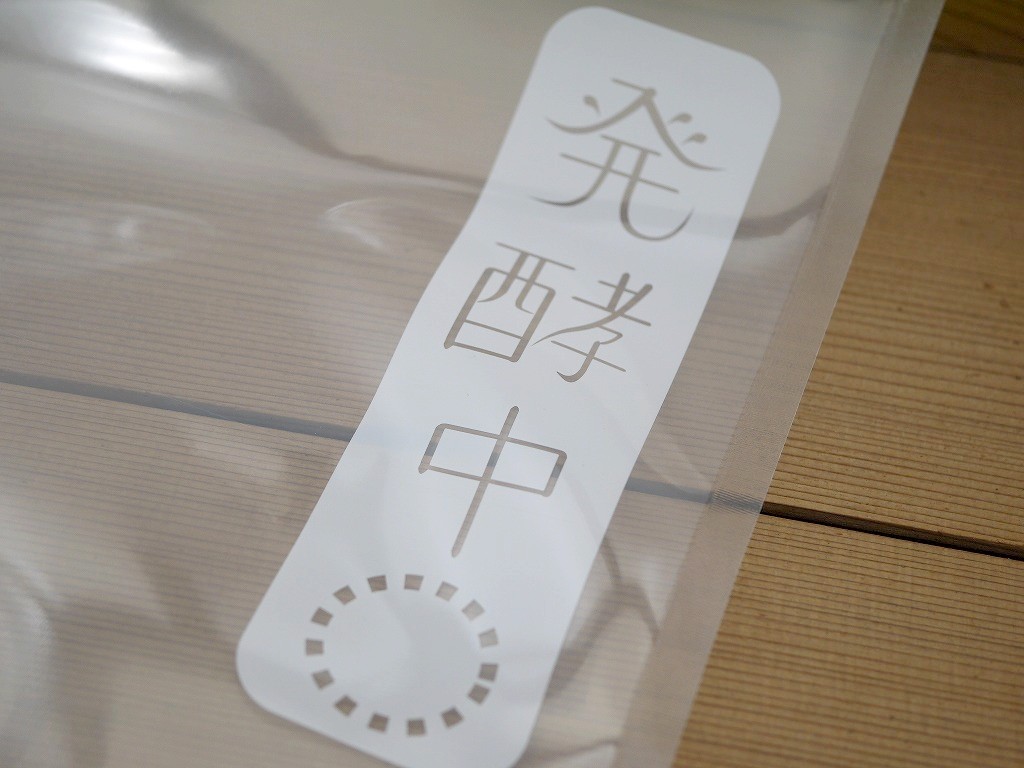 発酵袋 味噌 塩麹 醤油麹 どぶろく 発酵熟成用 AutoZipper（MJ1）10枚セット