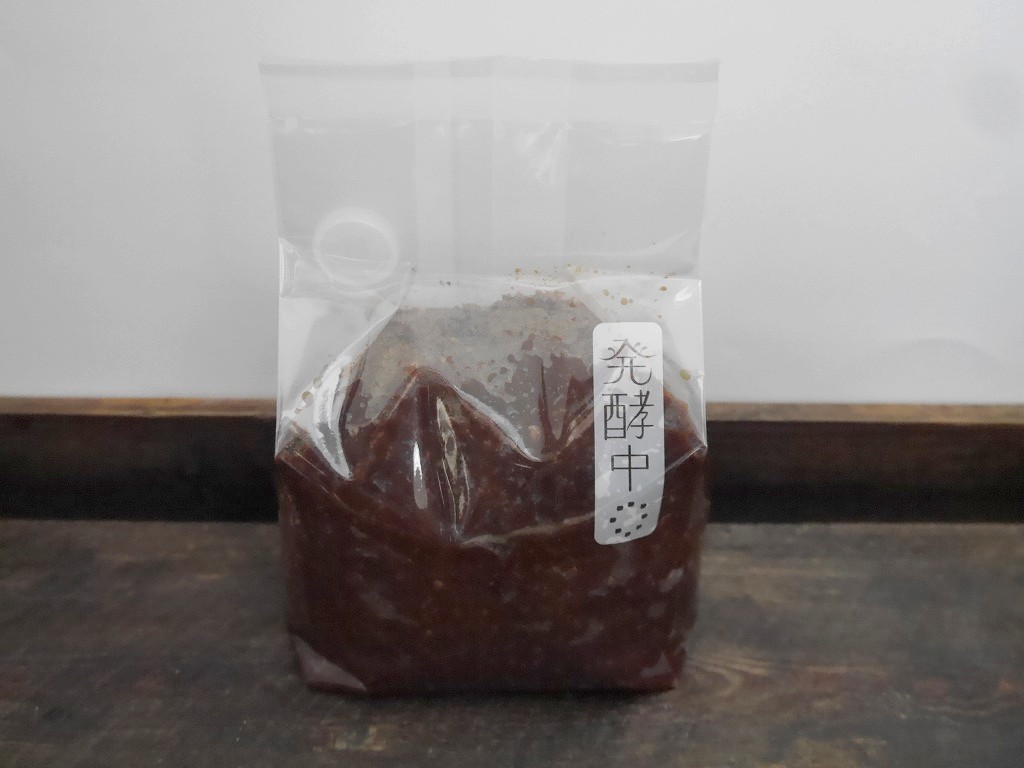 三年熟成味噌（900g発酵袋）