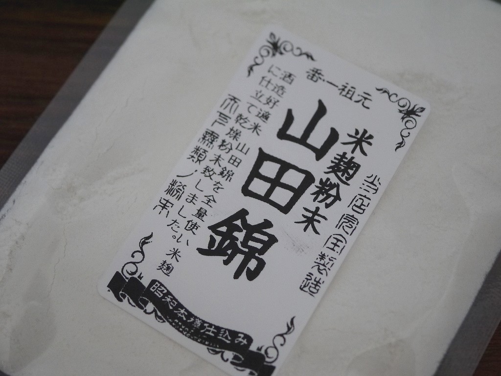 山田錦 米麹粉末（1kg）