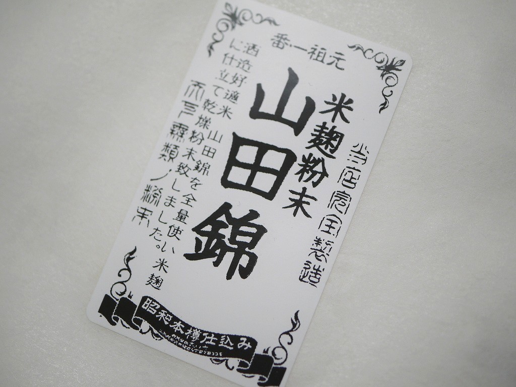 山田錦 米麹粉末(100g)