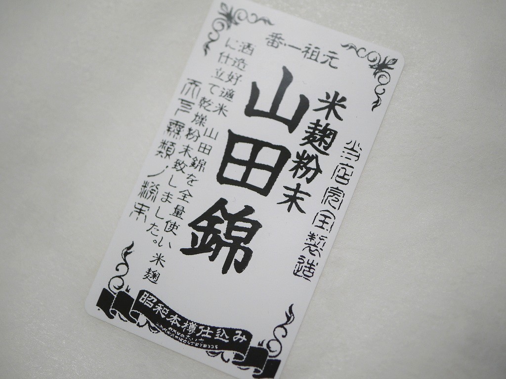 山田錦 米麹粉末（100g）