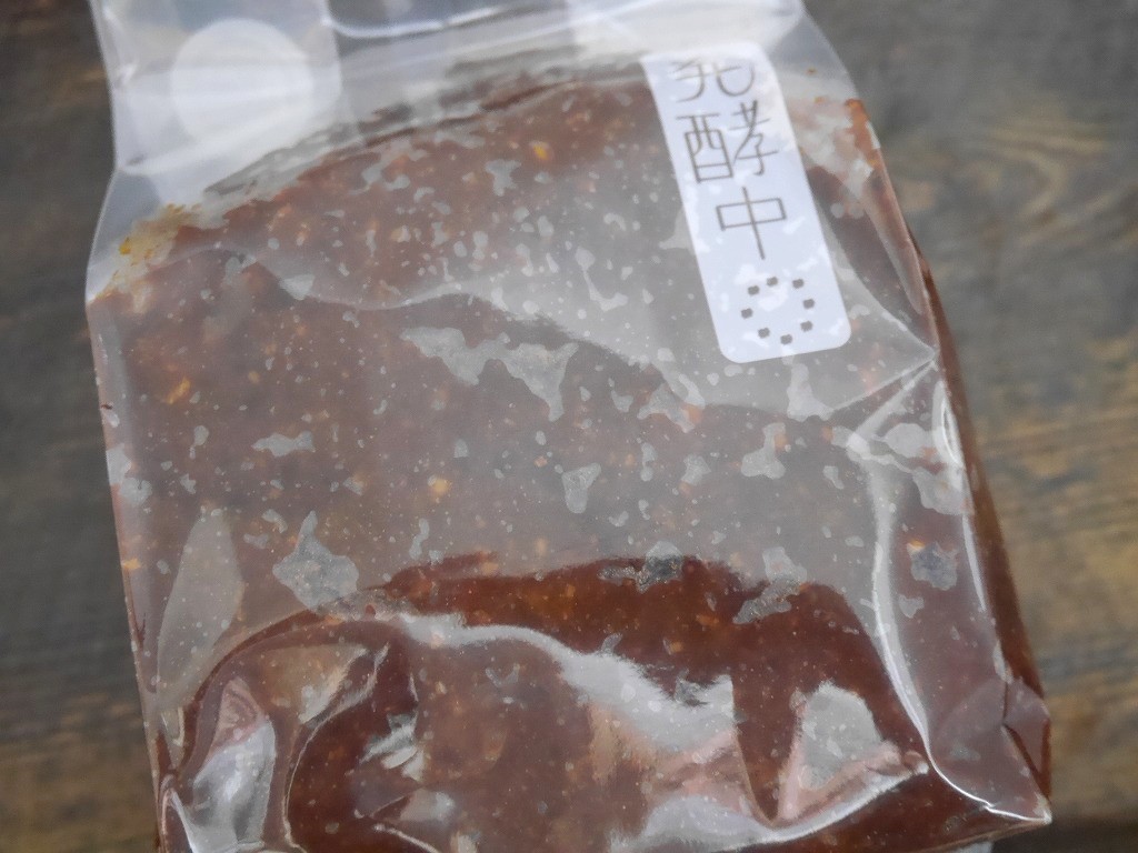 二年熟成味噌(900g発酵袋)