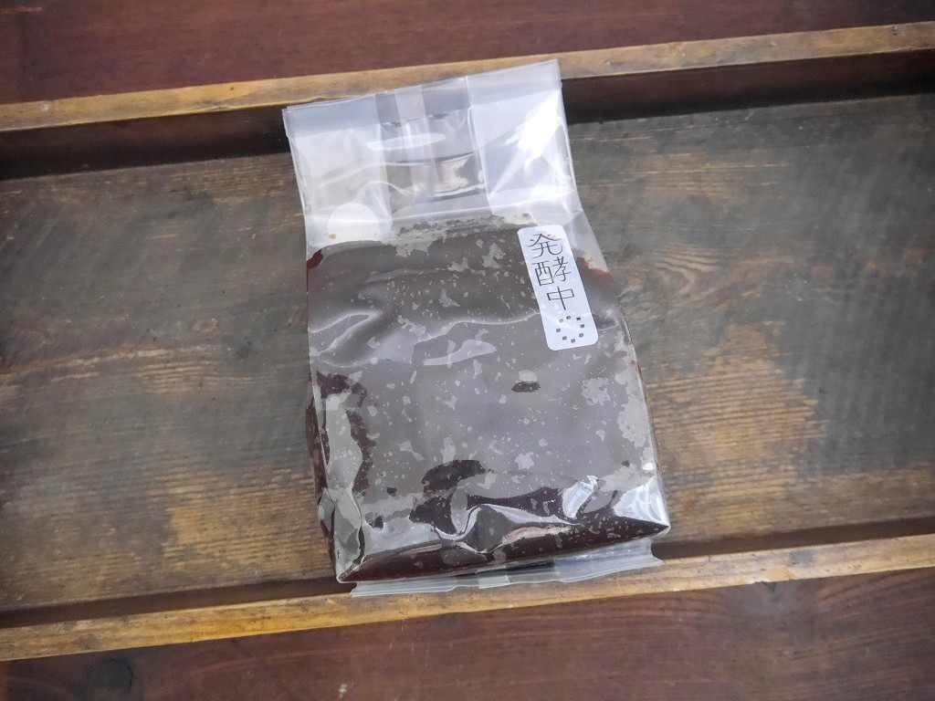 三年熟成味噌（900g発酵袋）